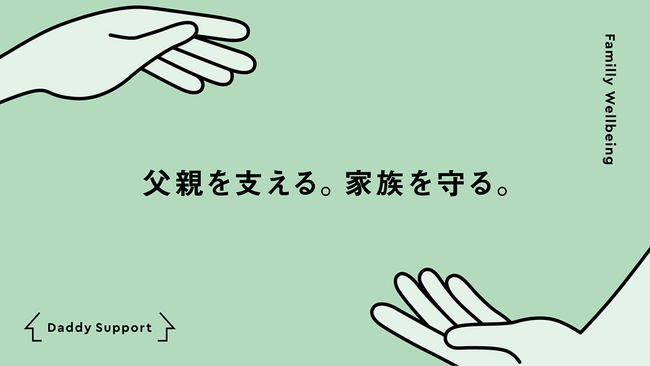 父親に必要な育児知識を凝縮した「父子手帳コンパクト版」の無料配布開始。男性育休の取得時にも活用可能。