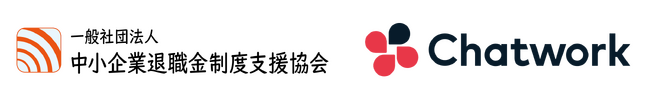 中小企業退職金制度支援協会とChatworkが業務提携