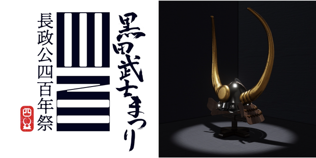 光雲神社所蔵「大水牛の兜」のデジタル復刻プロジェクト始動！黒田長政公四百年祭にあわせ「NFTag(R)」を活用し授与開始