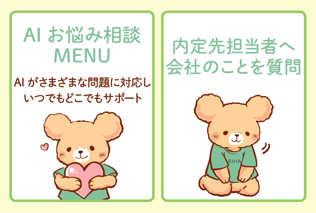 内定辞退を防ぐ「KIRIHARE AI & HR 内定辞退予防」を提供開始　内定者向けのAIカウンセリングおよび内定者と人事担当者が気軽にコミュニケーションを取れるチャット機能で内定辞退を予防します