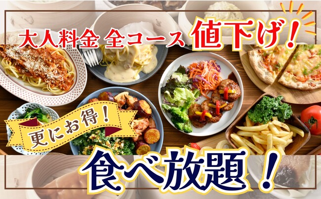 【大人料金を全コース値下げ!!】“飲茶にステーキ”バラエティー豊かな食べ放題の『グランブッフェ 京急上大岡店』では10/5(木)より大人料金を全コース値下げ！よりお得に食べ放題をお楽しみください！