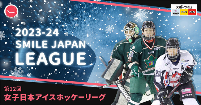 【10/7（土）～ AIカメラLIVE配信】「第12回女子日本アイスホッケーリーグ」の全試合をAIスポーツ映像ソリューション「STADIUM TUBE 」でLIVE配信します