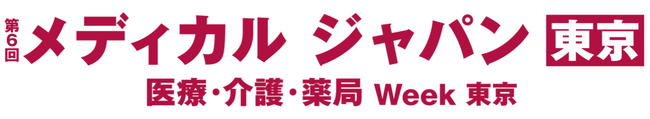 ウィーメックス、医療・介護・ヘルスケア分野の総合展示会「第6回 メディカルジャパン東京」に出展