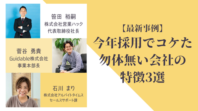失敗しない採用とは？採用の失敗事例を元に人員不足を解消する方法をお伝えします《10/24(火)12:00～無料オンラインセミナー》
