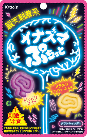 脳天刺激系!?食べるとビリビリ！ぷちっとちぎって、刺激に注意「イナズマぷちっと」が10月6日に新発売！