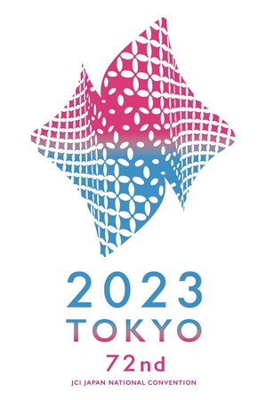 公益社団法人日本青年会議所　第７２回全国大会東京大会
