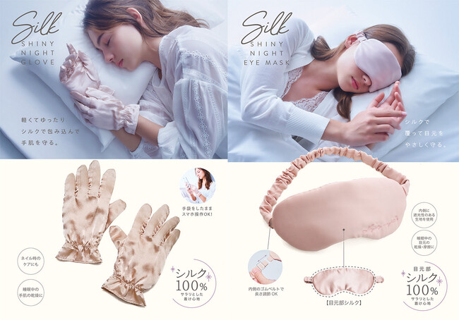 シルク１００％で贅沢にケア！手、目元をシルクでやさしくケアする2アイテムを10月5日より発売