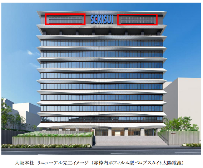 国内初、ペロブスカイト太陽電池をビル外壁に実装