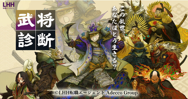 大河『鎌倉殿の13人』のイラストレーターおく氏が描く！『武将診断』、本日リリース