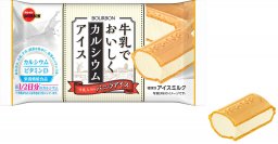 ブルボン、牛乳入りのバニラアイスのモナカ「牛乳でおいしくカルシウムアイス」を10月9日(月)に新発売！　～1袋に約1/2日分のカルシウムを配合した栄養機能食品～