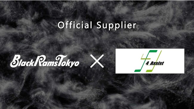 リコーブラックラムズ東京、株式会社フォーアシストとオフィシャルサプライヤー契約締結のお知らせ