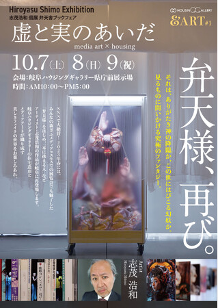 アートと住宅造形が融合。“弁天舎”が岐阜に再び 岐阜ハウジングギャラリー県庁前展示場で10月7・8・9日に展覧会