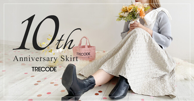 71柄・カラーのスカート販売中！【トレコード】10周年記念“エイジレスな可愛さと、ふんわり細見えを叶えるレディースブランド”で限定スカートを発売。