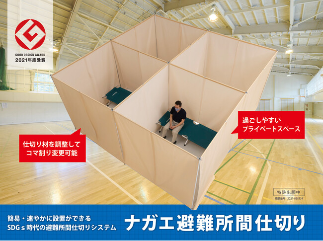 リサイクル可能！　アルミ製でサスティナブルな避難所間仕切りシステムが、 10月11日～13日に開催される『危機管理産業展2023　RISCON TOKYO』に初出展いたします。