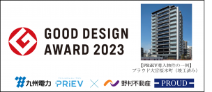 EV充電サービス「PRiEV(プライブ)」を用いたEV普及の取組みがグッドデザイン賞を受賞しました