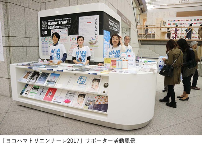 第8回横浜トリエンナーレ おもてなしサポーター、キッズプログラムサポーターを募集