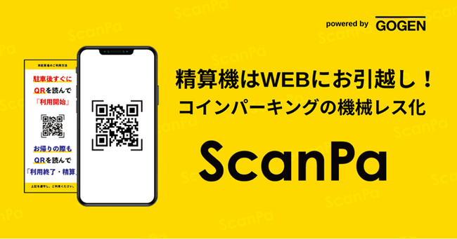 機械を置かずにコインパーキング運営が可能、完全キャッシュレス駐車場精算システム「ScanPa（スキャンパ）」をリリース