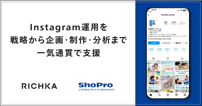 リチカ、小学館集英社プロダクションのInstagram運用を戦略から企画・制作・分析まで一気通貫で支援