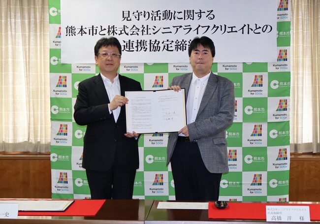 「見守り活動に関する熊本市と株式会社シニアライフクリエイトとの連携協定」を締結