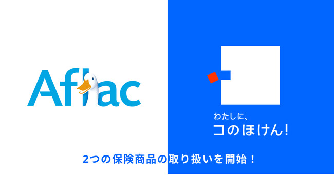 アフラックの新商品2つの取り扱いを開始しました！ | 保険の一括比較・見積もりサイト「コのほけん！」