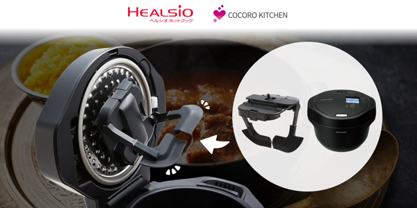 「ヘルシオ ホットクック」専用 別売アクセサリー「もっとクック」を発売
