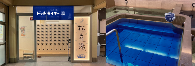 10月10日が共通点 テープのり「ドットライナー」が銭湯「松本湯」と”快適”コラボレーション