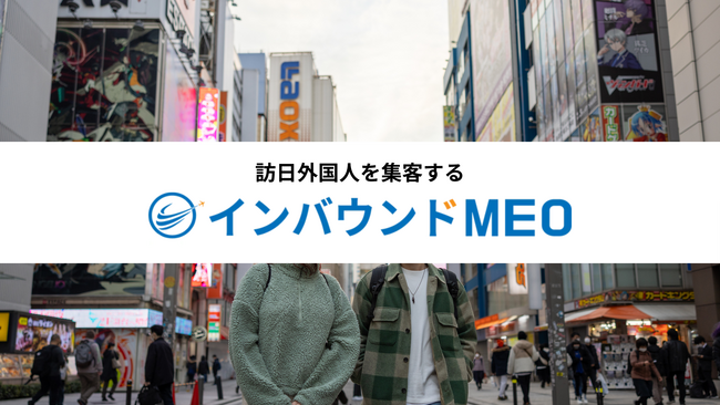 株式会社トライハッチが、訪日外国人集客向けMEO対策「インバウンド MEO」を提供開始