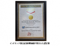 『MamyPoko Royal Soft Organic Cotton』がインドネシア国立記録博物館の認定を獲得