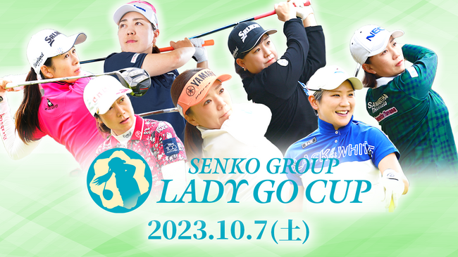 BSJapanext（263ch）にて2023年10月7日（土）「センコーグループ LADY GO CUP」を無料放送！