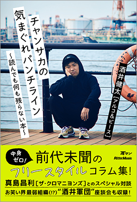 アルコ＆ピース・酒井健太による初の著書のトーク＆サイン会を開催！ 酒井軍団・落合隆治（ぐりんぴーす）も登場!!