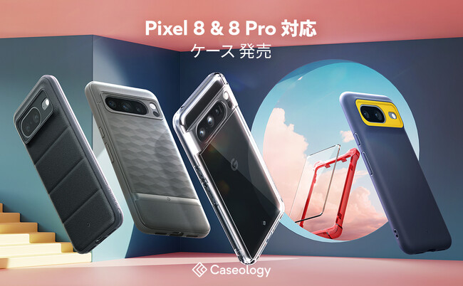 Caseology、Pixel 8 & Pixel 8 Pro 用 ケース新製品発売のお知らせ!!