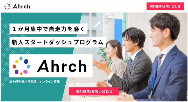 【24卒対象】エッグフォワードが主体性を育む「新入社員向けスタートダッシュプログラムAhrch」の参加企業募集を開始