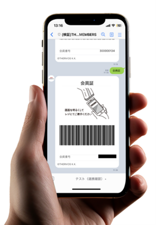 サーモスが運用する会員制度「THERMOS MEMBERS」LINE公式アカウントを10月3日（火）に開設