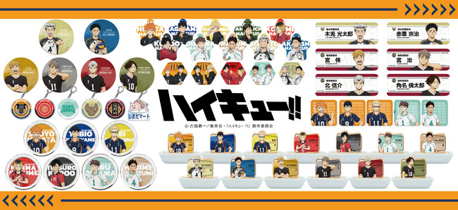 アニメ『ハイキュー!!』のグッズがシンクイノベーション株式会社より 