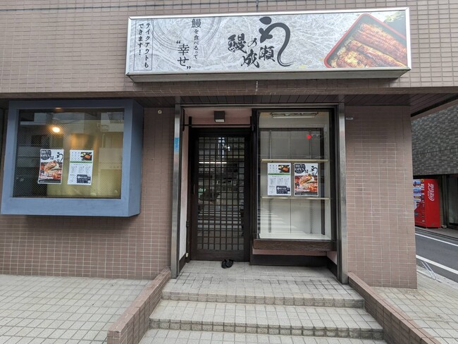 ファミリーでコスパ最高の本格的なうな重が楽しめる！【鰻の成瀬 田端店】10月7日オープン