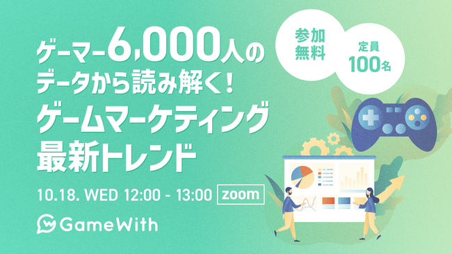 【ゲーム業界トレンド調査】 国内最大級ゲームメディア「GameWith」ユーザー6,000人に聞いたゲーム課金額とプレイしているゲームをやめる理由