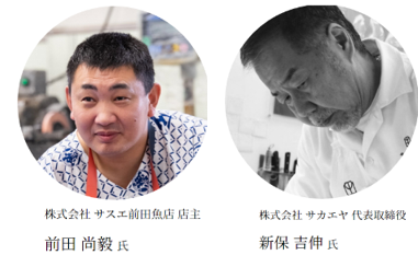 東と西の文化が交じり合う静岡県から食と温泉を語る令和５年度「ふじのくに食と温泉文化フォーラム」開催！魚と肉の匠、前田尚毅氏と新保吉伸氏が語る日本の食文化の未来／世界の温泉地から見た日本の温泉の魅力とは