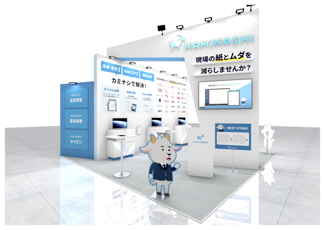 カミナシ、「FABEX関西 2023」に出展