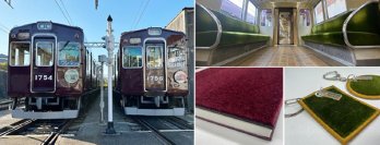 引退車両1754編成車・1756編成車の座席シートを活用したオリジナルグッズを発売します