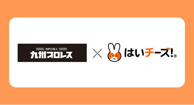 九州プロレスの九州元気隊メンバーとして協賛～九州地域に根ざしたスポーツ団体と子ども達の交流や成長を写真で記録～