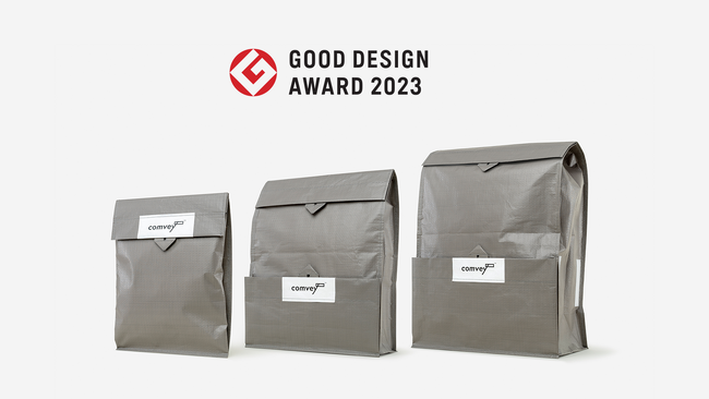脱炭素化を推進する配送サービス comvey「シェアバッグ(R)︎」、2023年度グッドデザイン賞を受賞。