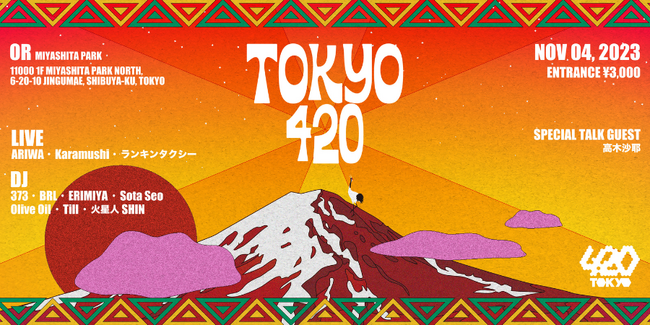 渋谷でカナビスと音楽が融合！国内最大規模の 420フェスティバルが開催決定！