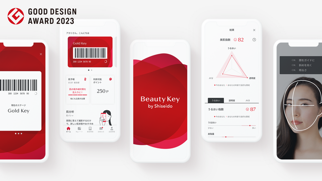 資生堂の美のメンバーシップサービス「Beauty Key」が2023年度グッドデザイン賞を受賞