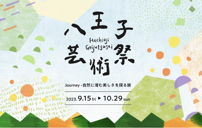 八王子芸術祭 来訪者の移動手段としてシェアサイクルを活用