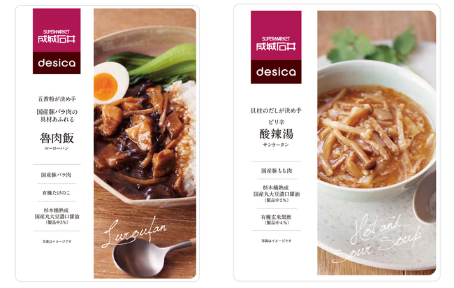成城石井最高峰のオリジナル商品シリーズ「desica」より、中華レトルト2品が新発売