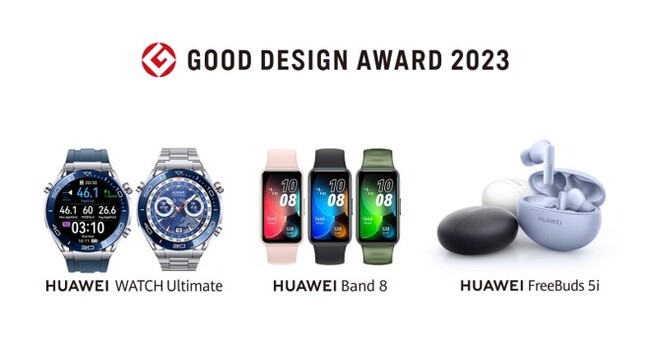 『HUAWEI WATCH Ultimate』『HUAWEI Band 8』『HUAWEI FreeBuds 5i』の3製品が2023年度グッドデザイン賞を受賞！