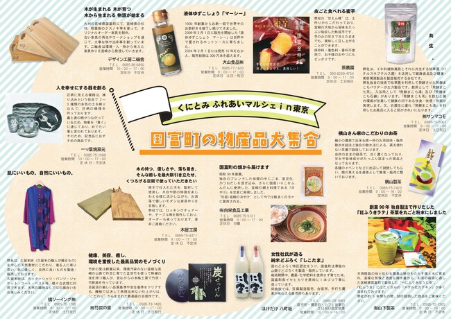 ＼有楽町駅前にちょこっつこんね！くにとみふれあいマルシェ／