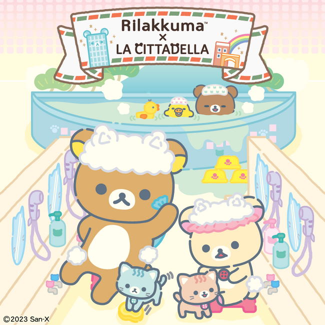 「リラックマ」20周年記念コラボ『リラックマ×ラ チッタデッラ』第1弾テーマは最新デザイン「ねこねこの湯」　ラ チッタデッラでしか手に入らないオリジナルグッズ　限定発売！