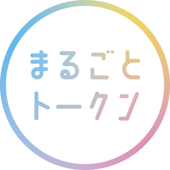 博報堂キースリー、チューリンガム、Astar、博報堂ＤＹメディアパートナーズの4社共同で、企業のトークン活用施策を総合的に支援するソリューション「まるごとトークン」の提供を開始