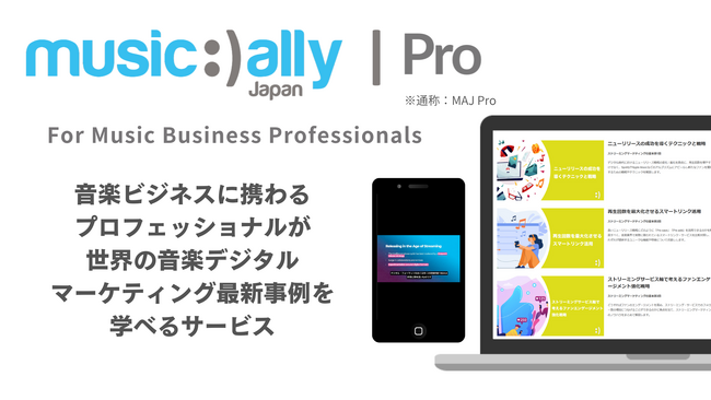 【業界初】音楽ビジネスに特化した、世界の最新デジタルマーケティングを学べるサービス『Music Ally Japan Pro』開始